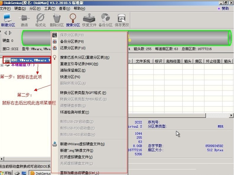 应用DiskGenius分区工具对硬盘进行分区