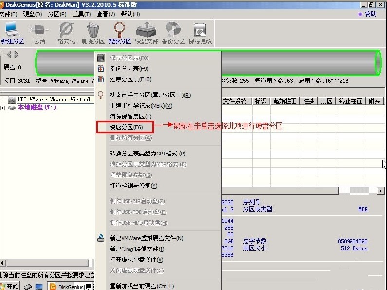 应用DiskGenius分区工具对硬盘进行分区