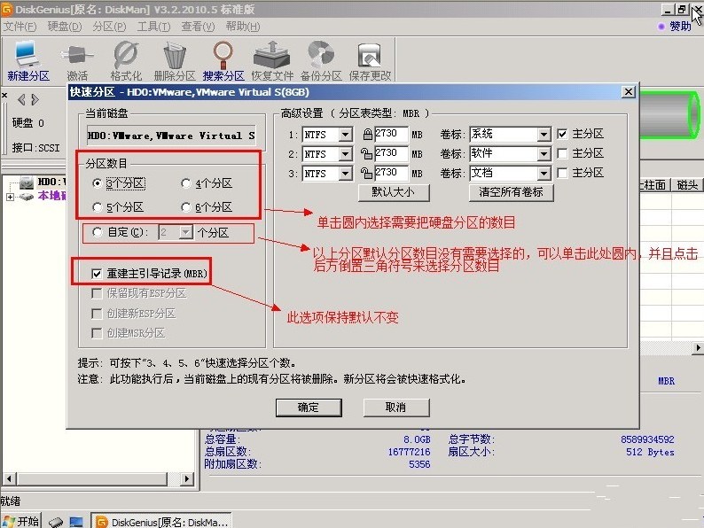 应用DiskGenius分区工具对硬盘进行分区