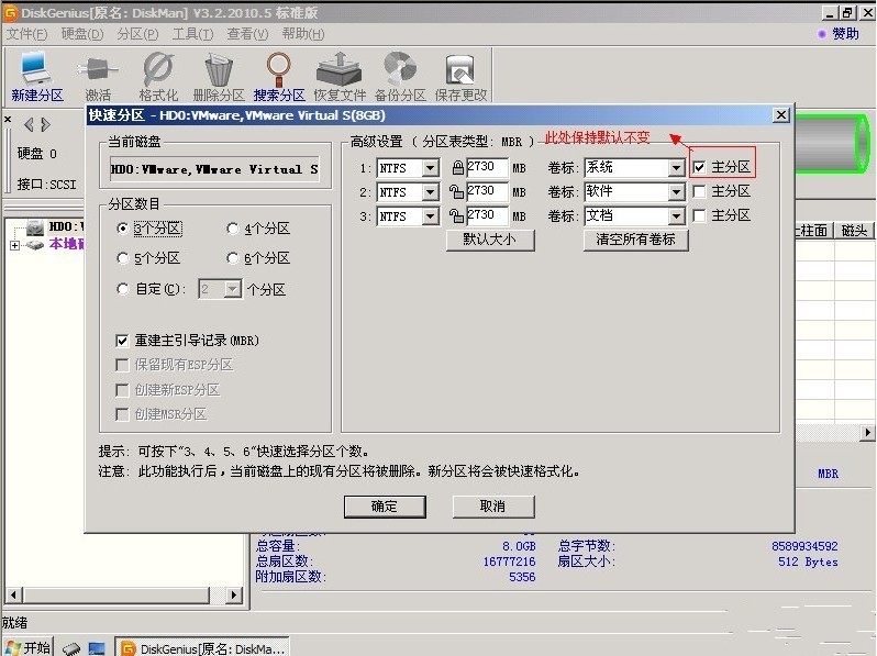 应用DiskGenius分区工具对硬盘进行分区