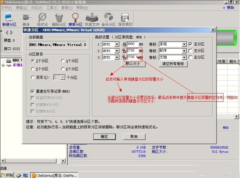 应用DiskGenius分区工具对硬盘进行分区