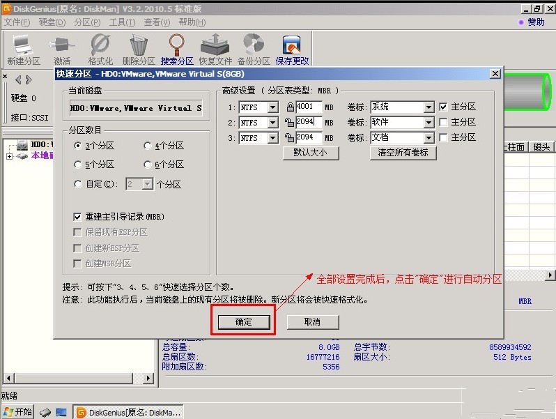 应用DiskGenius分区工具对硬盘进行分区