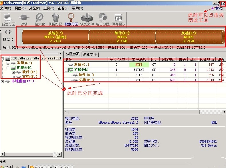 应用DiskGenius分区工具对硬盘进行分区