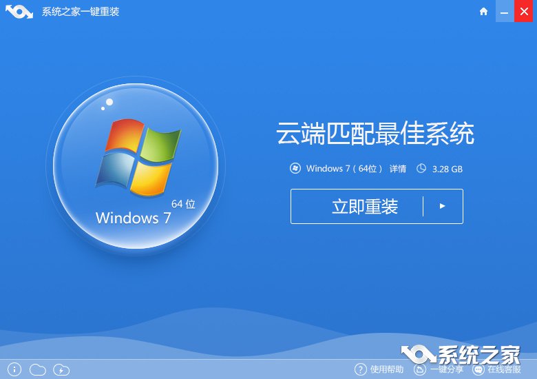 一键重装win764位