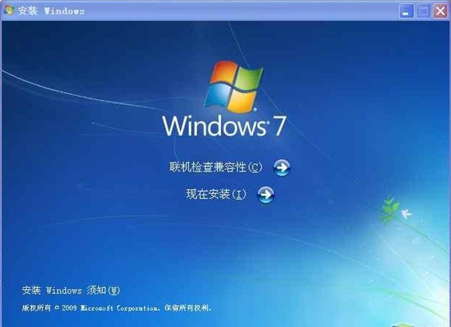 win7安装窗口