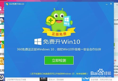 360免费升Win10在哪？怎么用