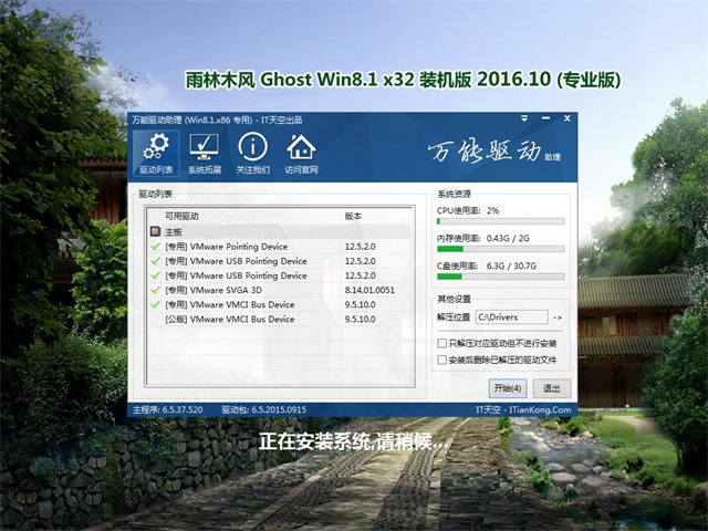 雨林木风 Ghost Win8.1 32位 旗舰版 v2016.10