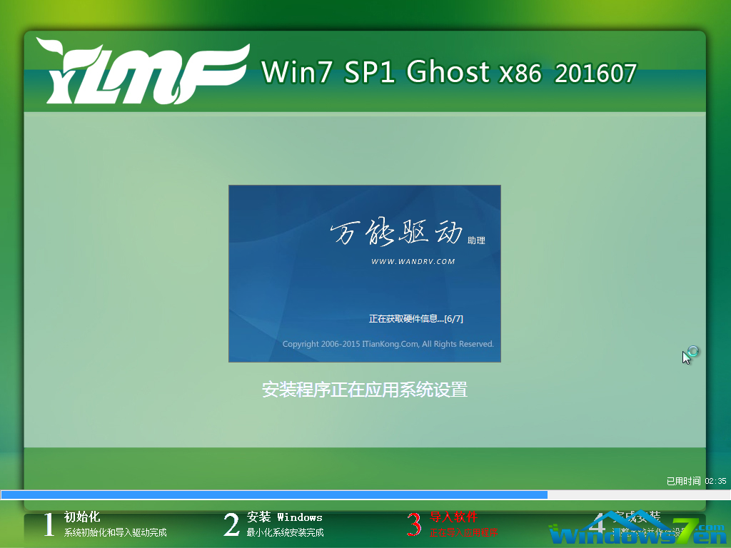 雨林木风win7旗舰版