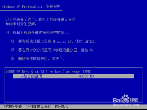 原版Windows XP 系统重装