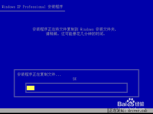 原版Windows XP 系统重装