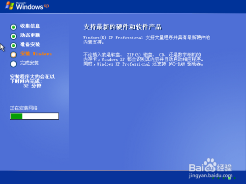 原版Windows XP 系统重装