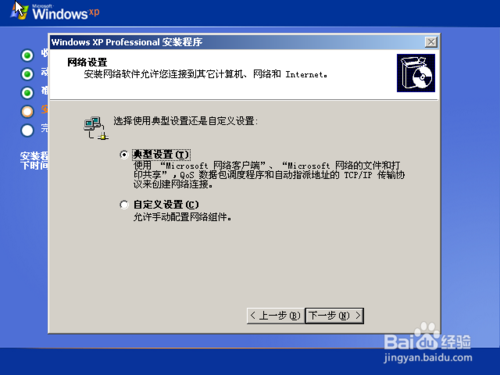 原版Windows XP 系统重装