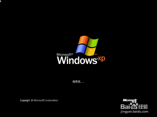 原版Windows XP 系统重装