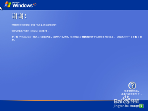 原版Windows XP 系统重装