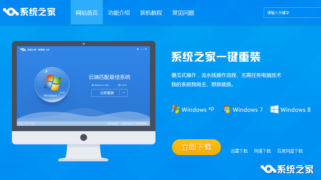 一键重装win7 64位