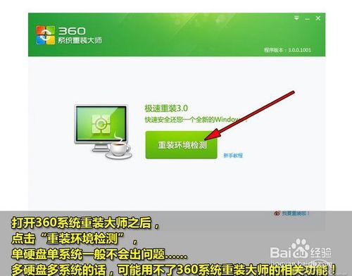 360老鸟Win10升级助手win7 64位系统图文教程