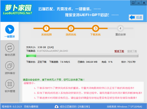 萝卜家园老鸟Win10升级助手