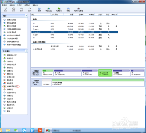 32位win7装64位win10双系统