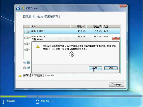 图4 win7安装地位