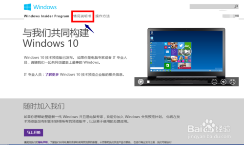 Win10预览版怎么下载