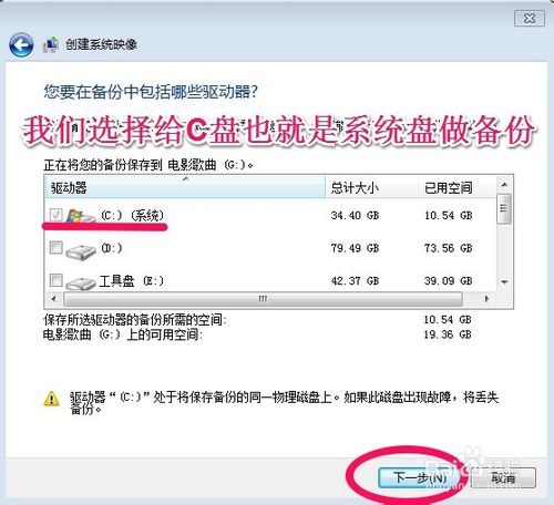 win7系统怎样备份