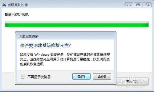 win7系统怎样备份