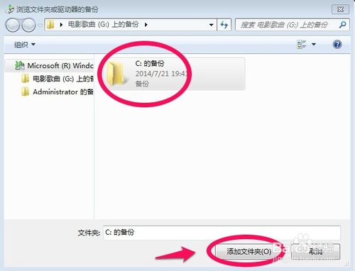 win7系统怎样备份