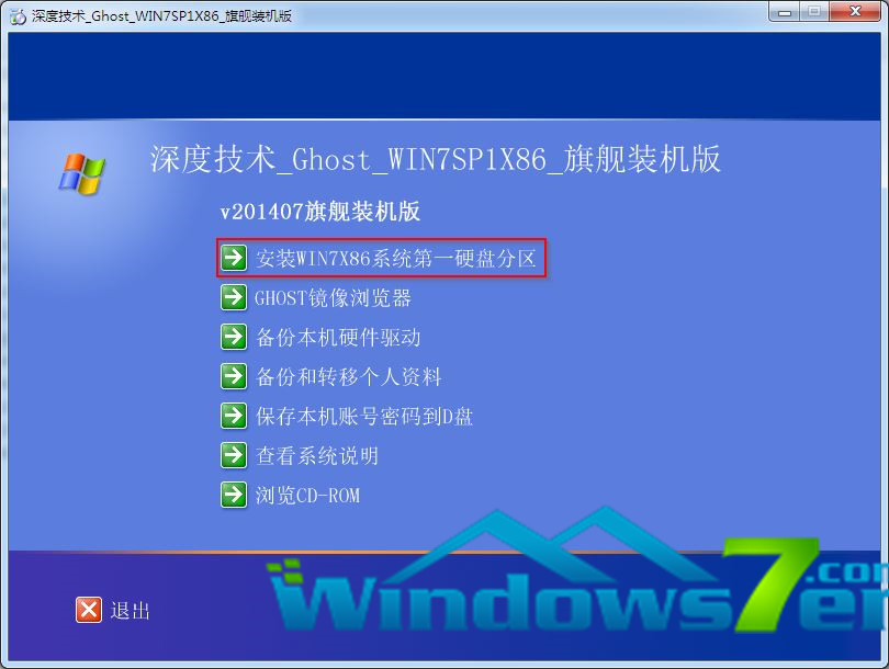 win7安装界面截图