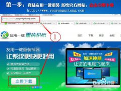 win7在线重装系统教程_重装教程