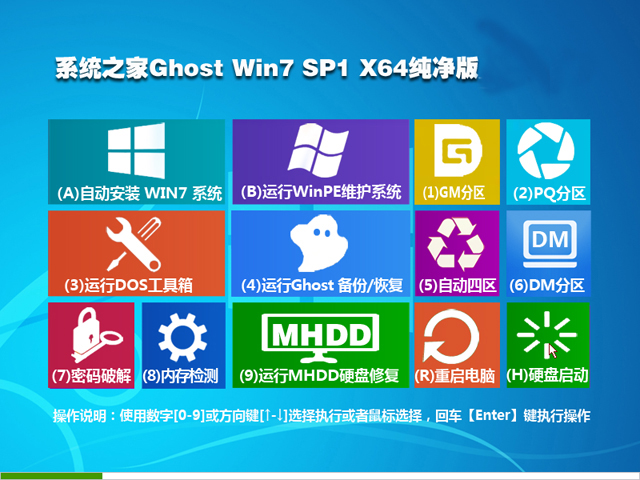 硬盘安装 GHOST WIN7 SP1 X64 绿色纯净版 V16.3 教程_win7 64位纯净版