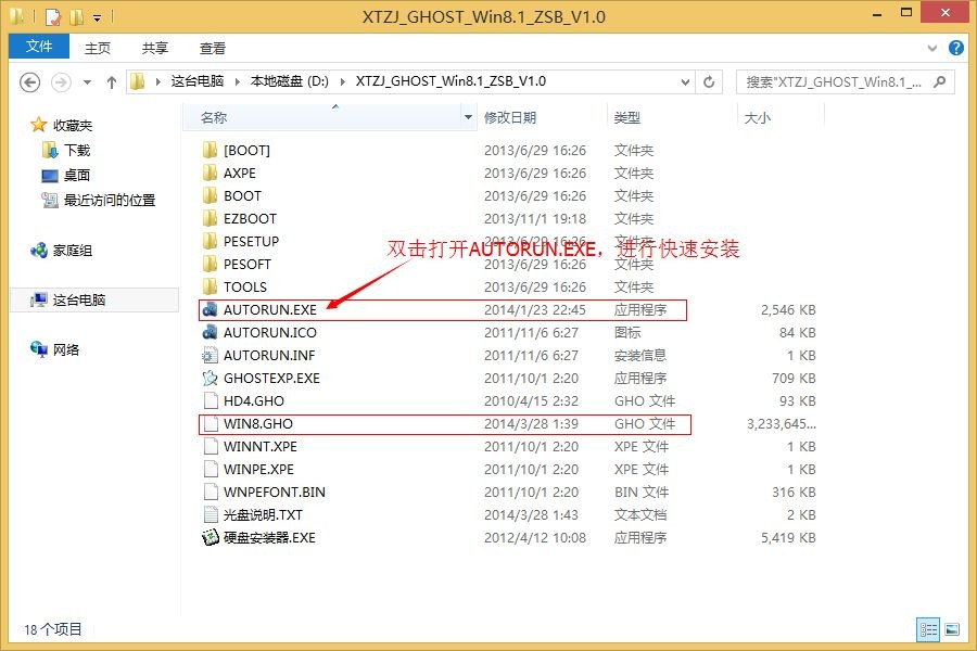 本地硬盘安装GHOST XP/Win7/Win8/Win8.1系统图文教程