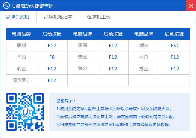 装系统u盘制作