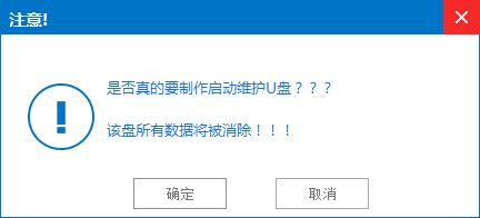 制作win8安装u盘