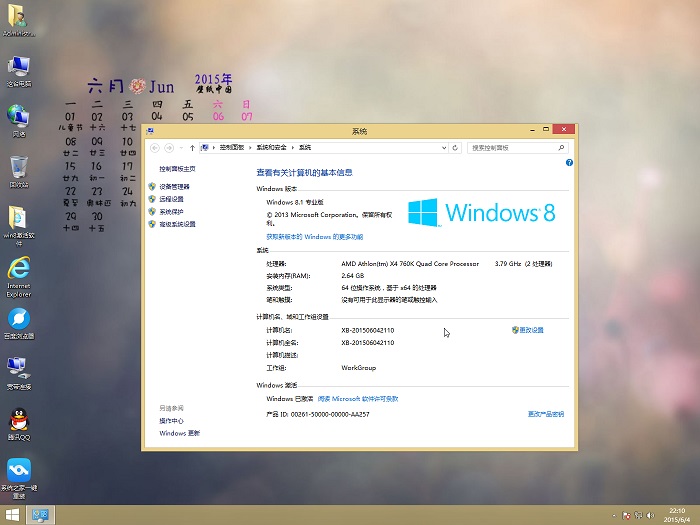 制作win8安装u盘