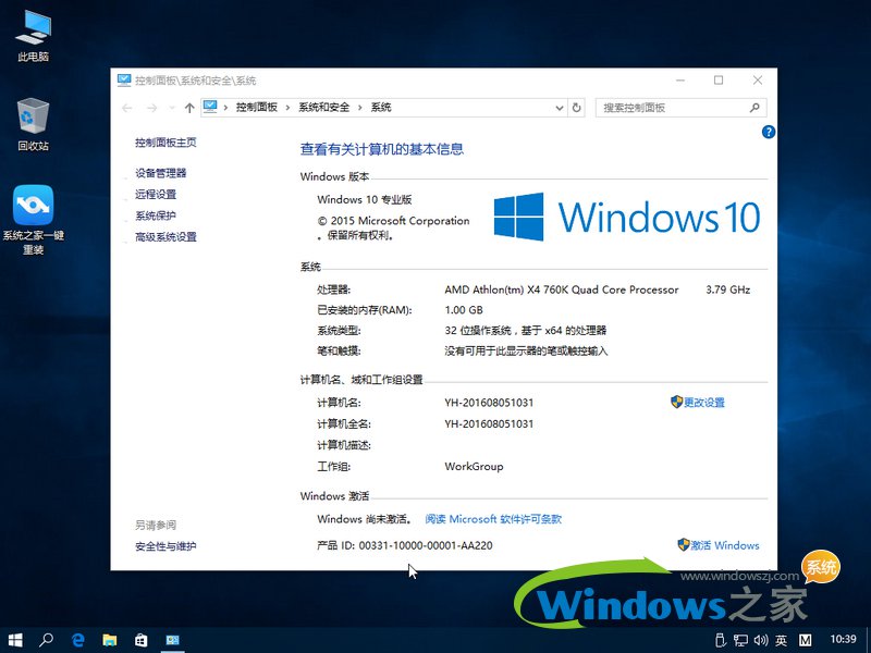 windows10纯净版雨林木风