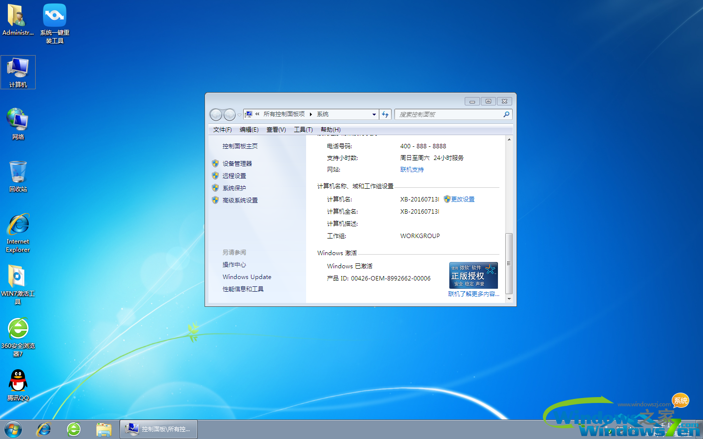 雨林风木win7ghost