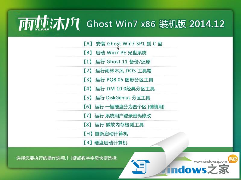 雨林木风win7系统32位