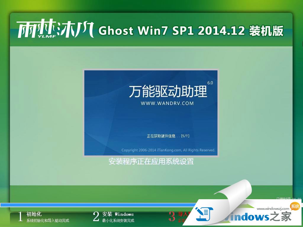 雨林木风win7系统32位