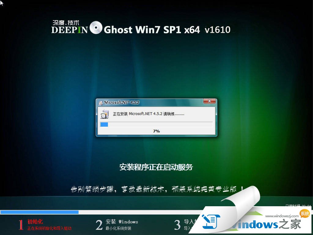 深度系统win7纯净版64