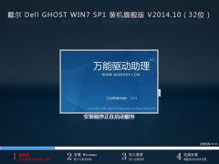 dell win7 64位纯净版最新推荐_重装教程