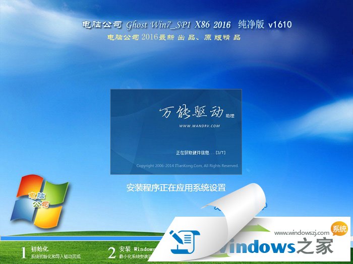 windows7 32位纯净旗舰