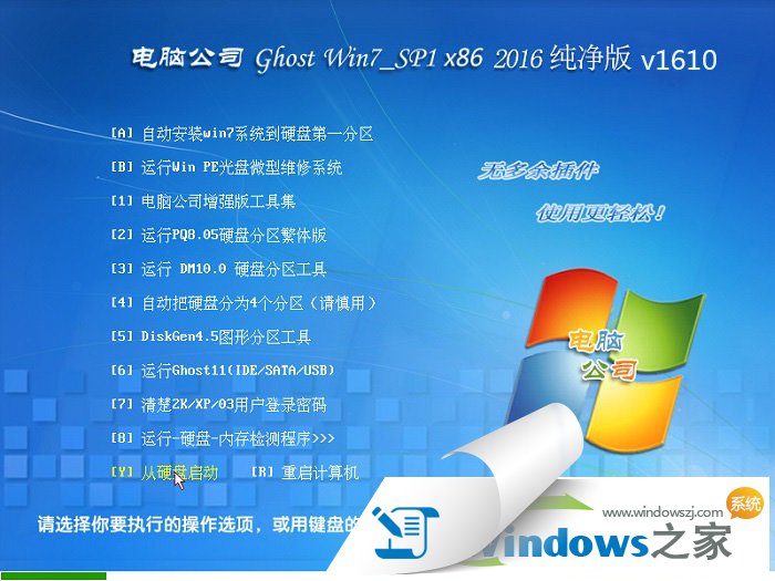 windows7 32位纯净旗舰