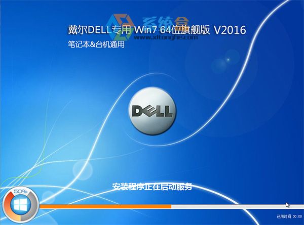 戴尔win7旗舰版系统