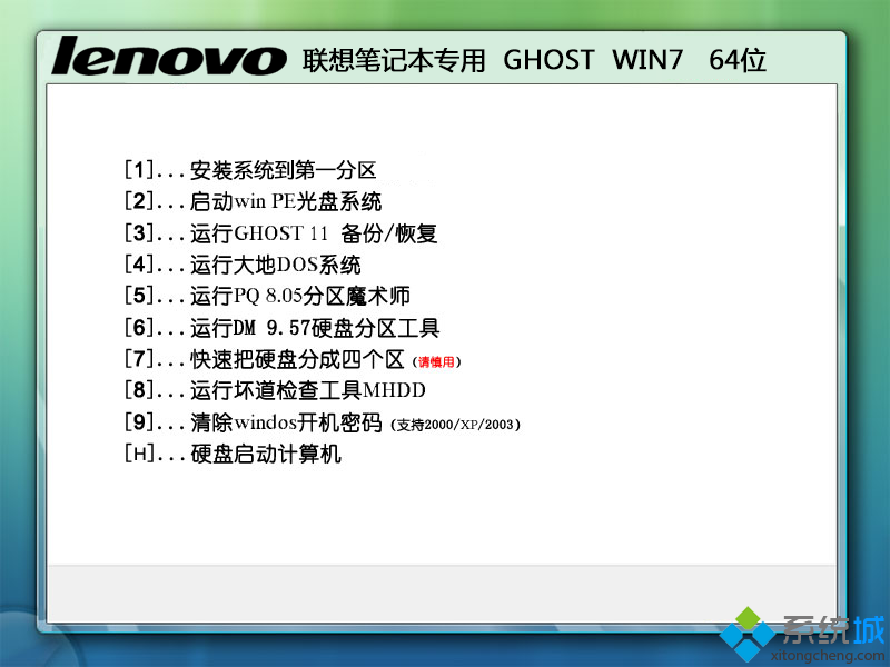 lenovo win7旗舰版