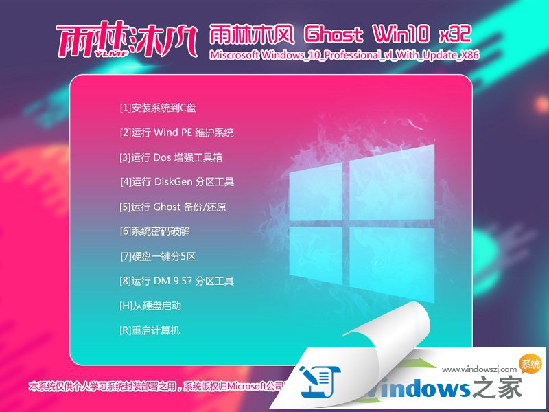 系统win10雨林木风