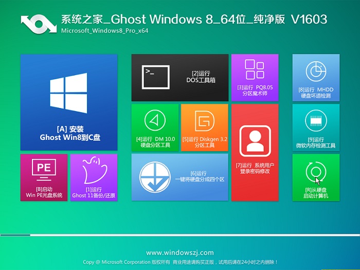 win8.1旗舰版纯净版