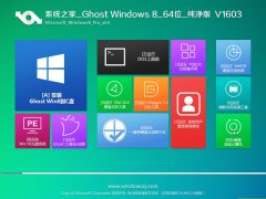 Windowswin8.1旗舰版纯净版最新推荐_重装教程