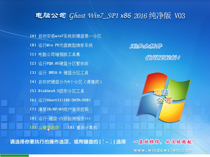 windows7旗舰版ghost