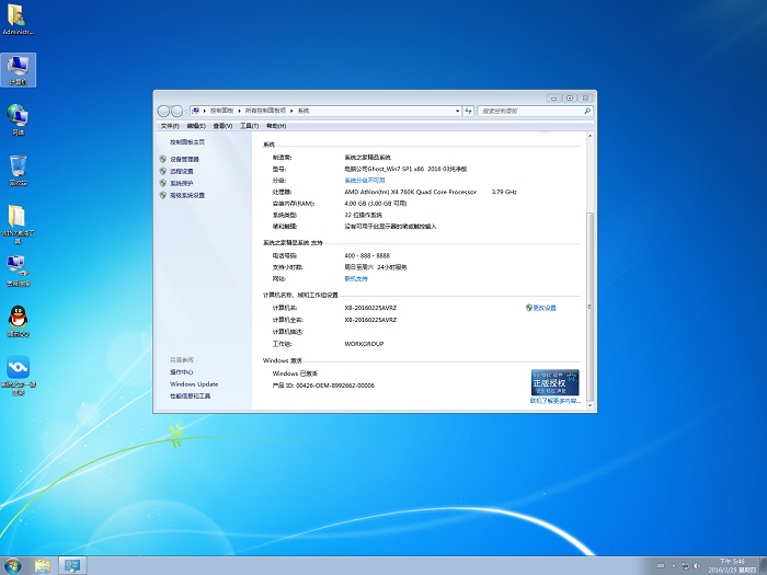 windows7旗舰版ghost