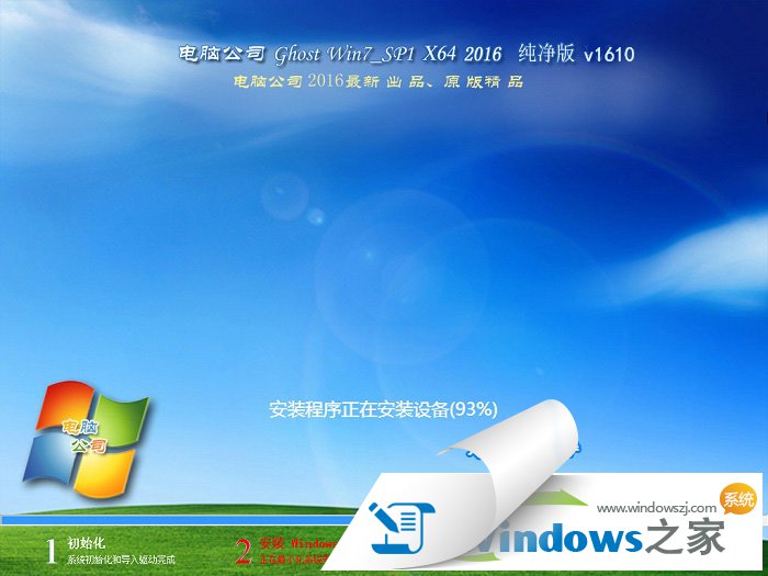 windows7 64位旗舰版